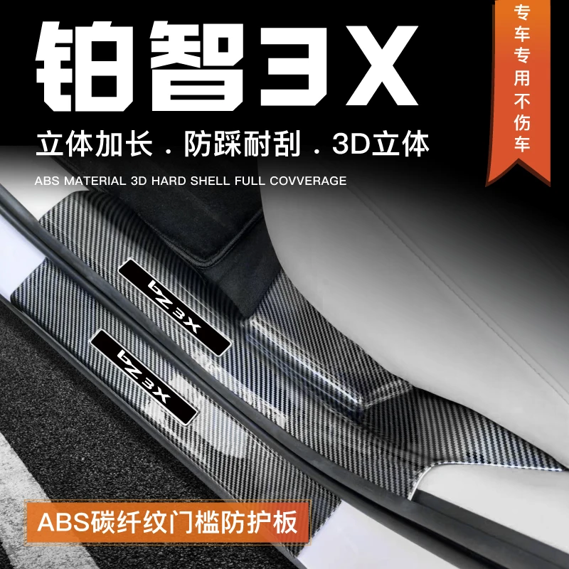 适用丰田铂智3X用品改装配件门槛条迎宾踏板后备箱防护条车内装饰