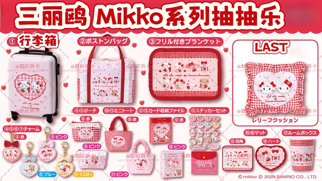 【Mikko】三丽鸥联名新年系列玩偶挂件盲盒抽抽乐