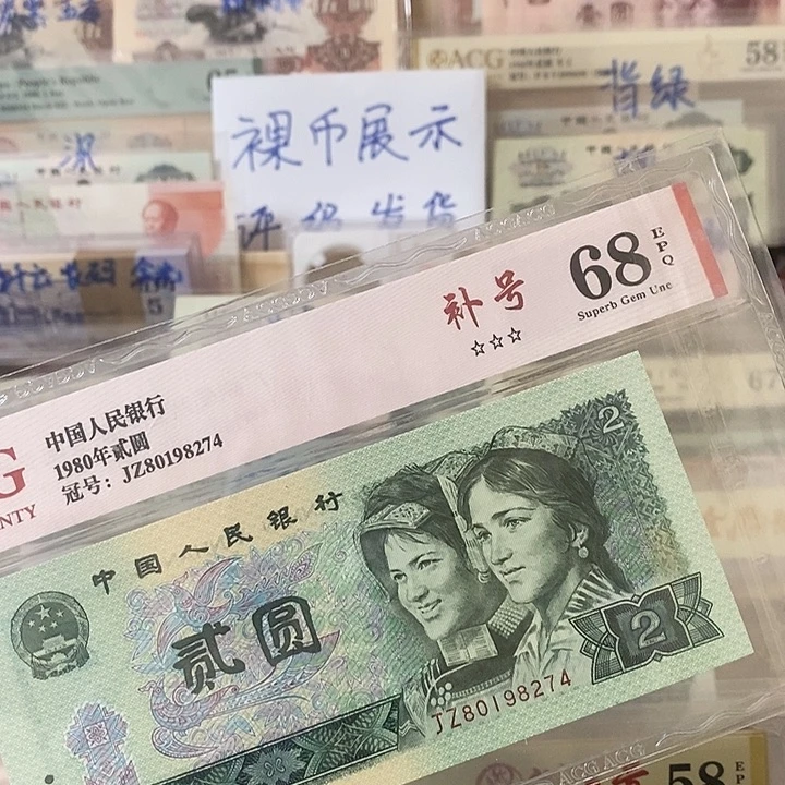 802补号爱藏68分80198274