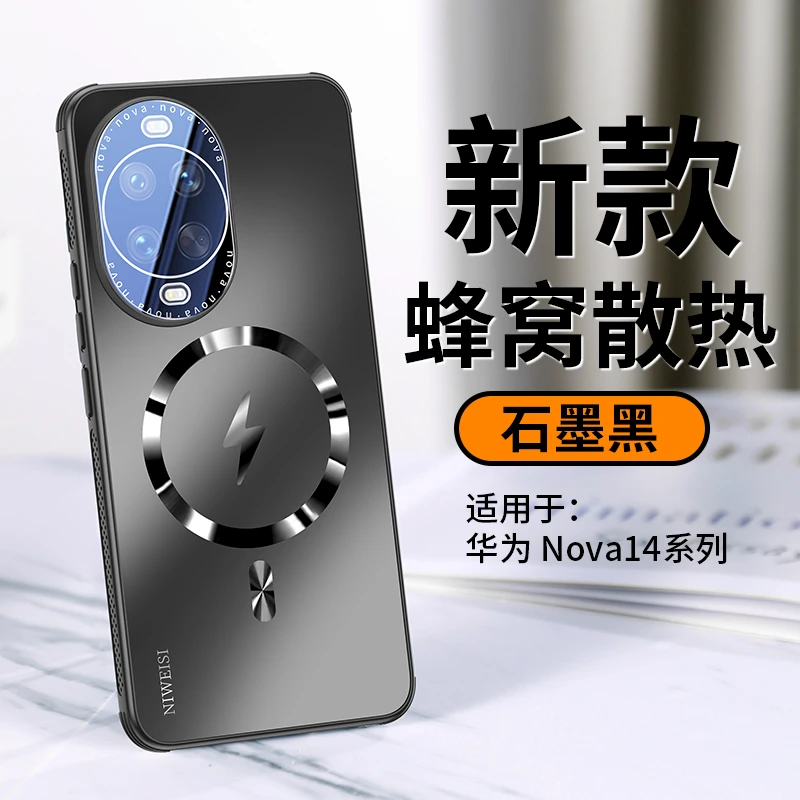 适用华为Nova14手机壳新款14pro镜头全包散热磁吸冰凉手感保护套p