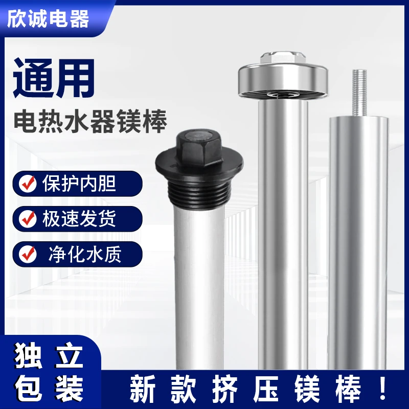 通用电热水器镁棒高纯度阳极棒40/50/60/80升排污口除垢镁棒配件