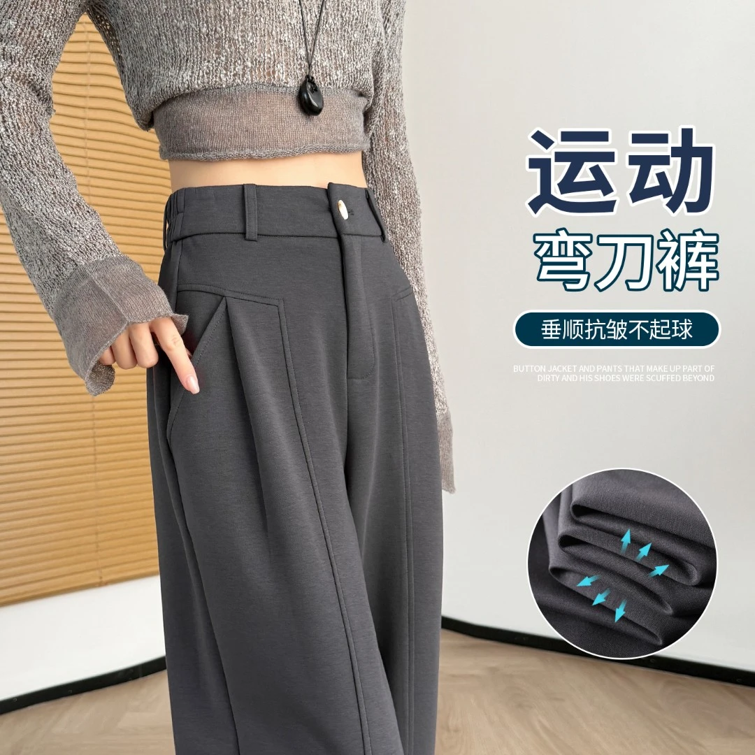 弯刀阔腿裤女春秋2025新款高腰垂感休闲卫裤小个子直筒西装运动裤