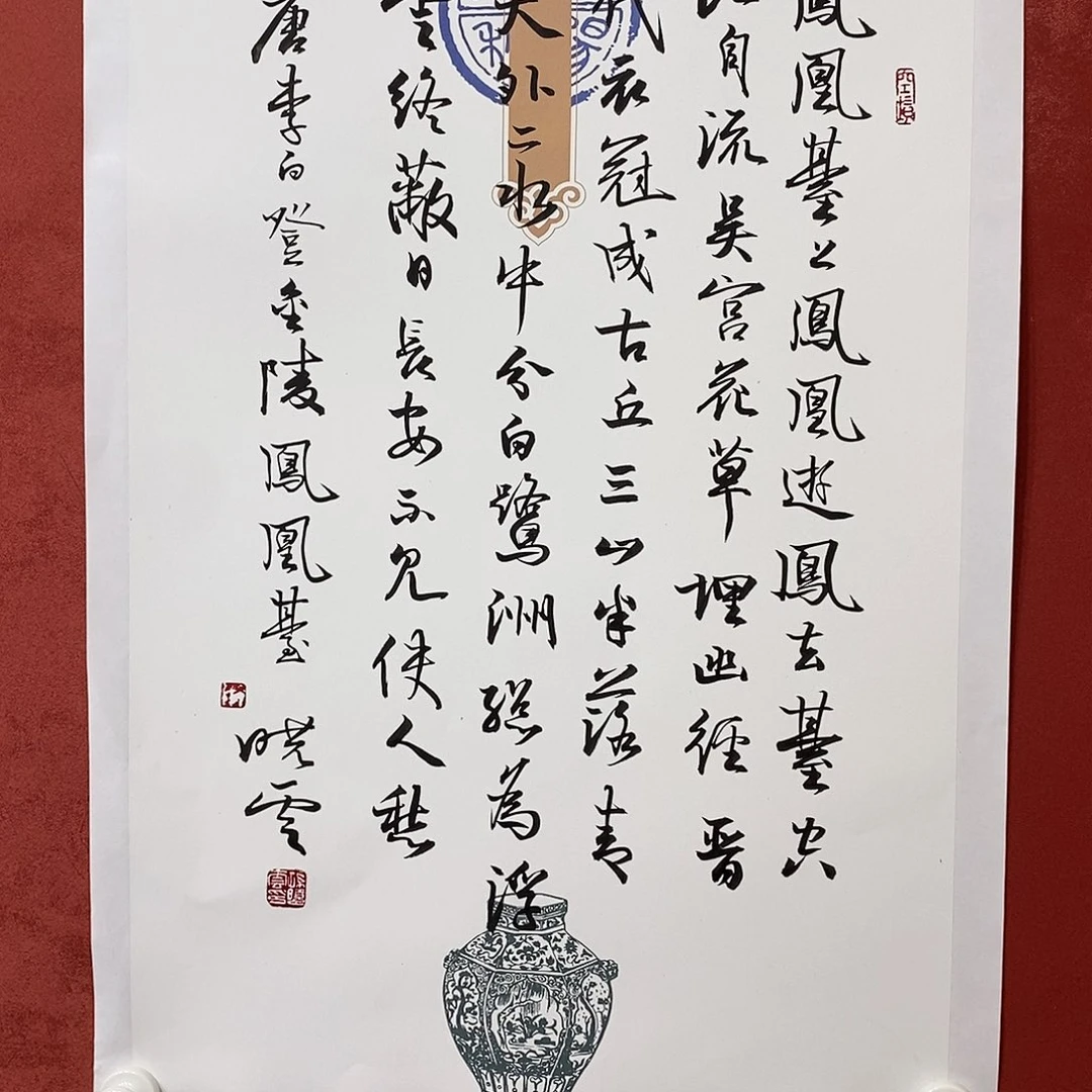 凤凰台上凤凰游 凤去台空江自流