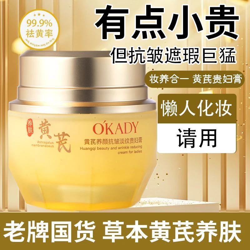 老牌国货黄芪贵妇膏遮瑕淡纹紧致自然不假白隔离提亮伪素颜神器女