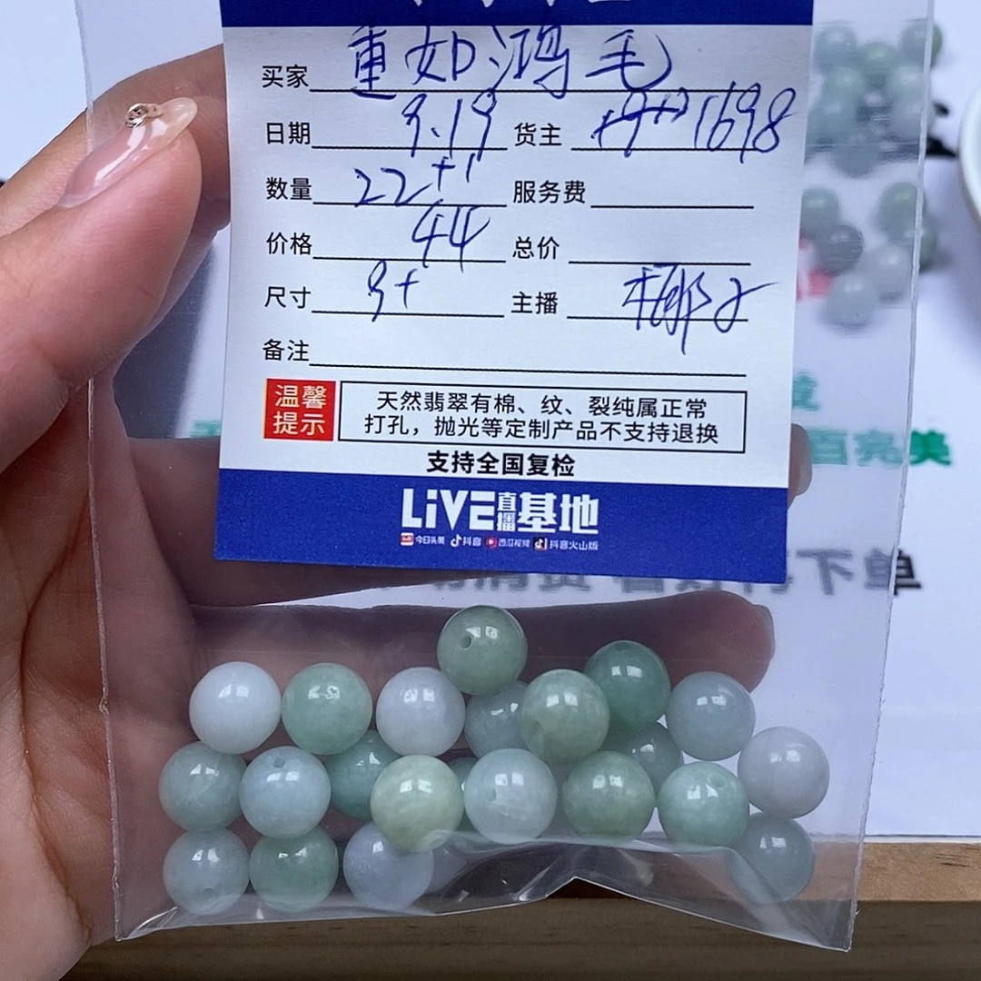 重***毛散珠翡翠翡翠散珠