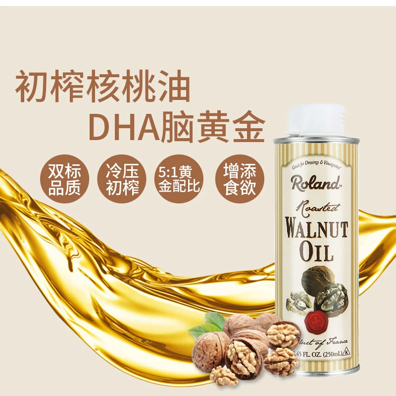 法国罗朗德核桃油 初榨纯核桃食用油牛油果油鳄梨油儿童专用250ml