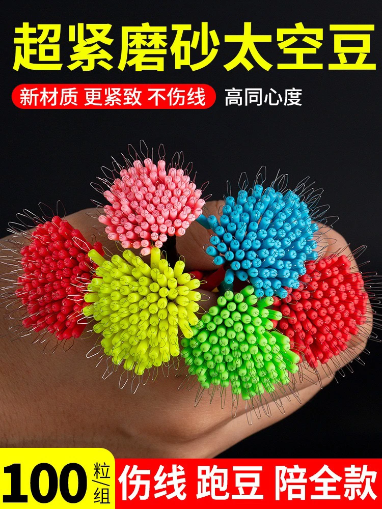 特级竞技太空豆新款磨砂超紧锁竿豆定位防撞不滑动大物高同心度豆