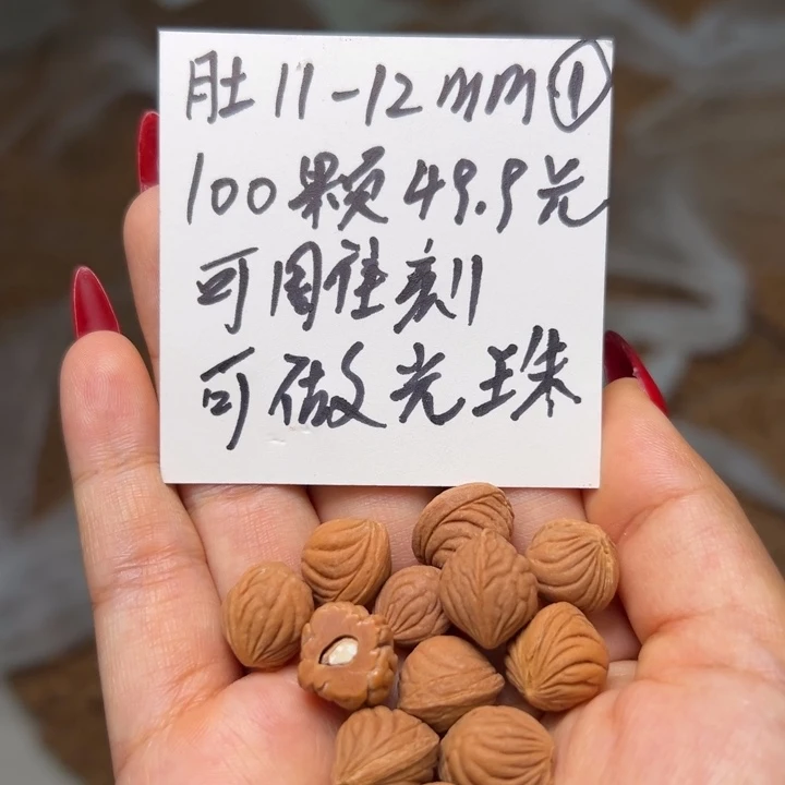 木质类雕刻料 11-12 100颗
