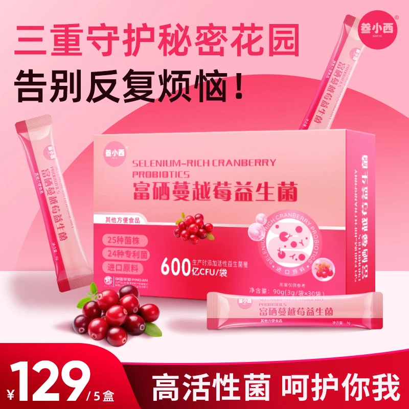 【150条】叁小西高活性益生菌即食女性蔓越莓冻干益生元呵护花园