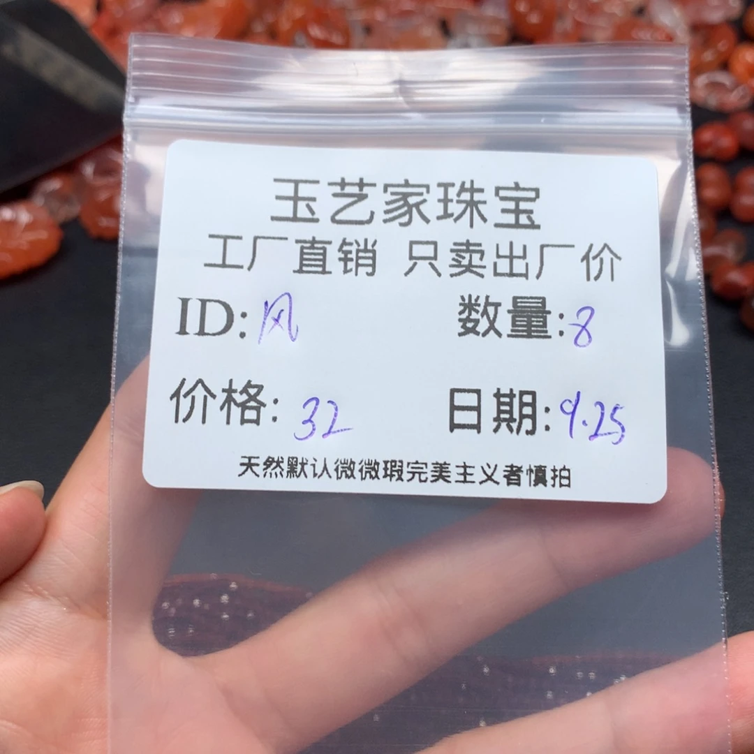 风***子南红玛瑙未镶嵌手链