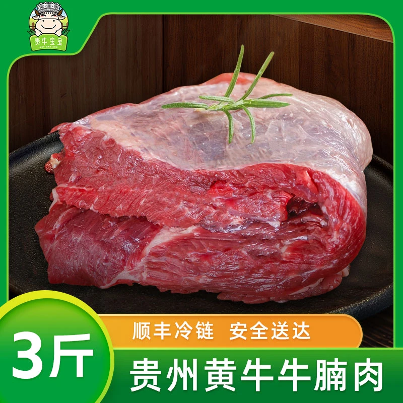 【直播间】贵牛宝宝  贵州黄牛牛腩肉3斤