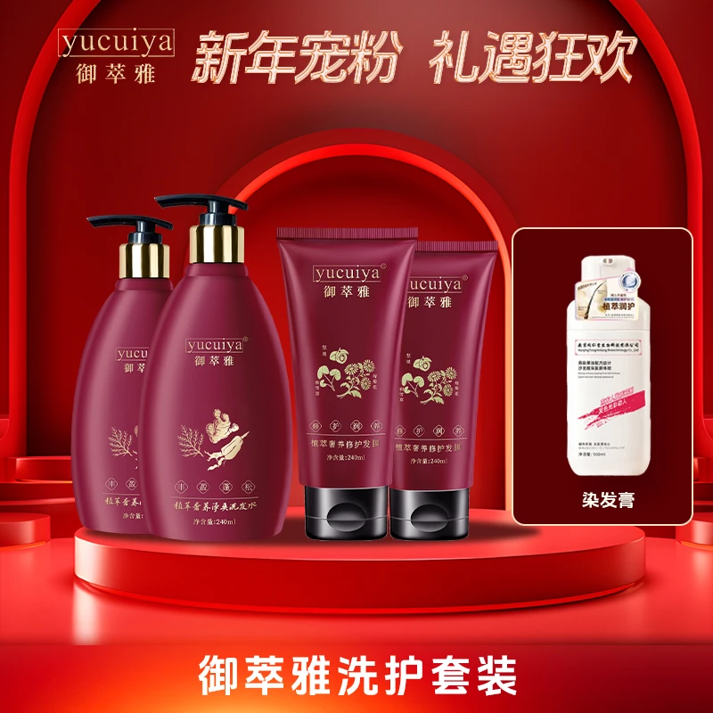 御萃雅生姜洗发水改善毛躁洗发套装