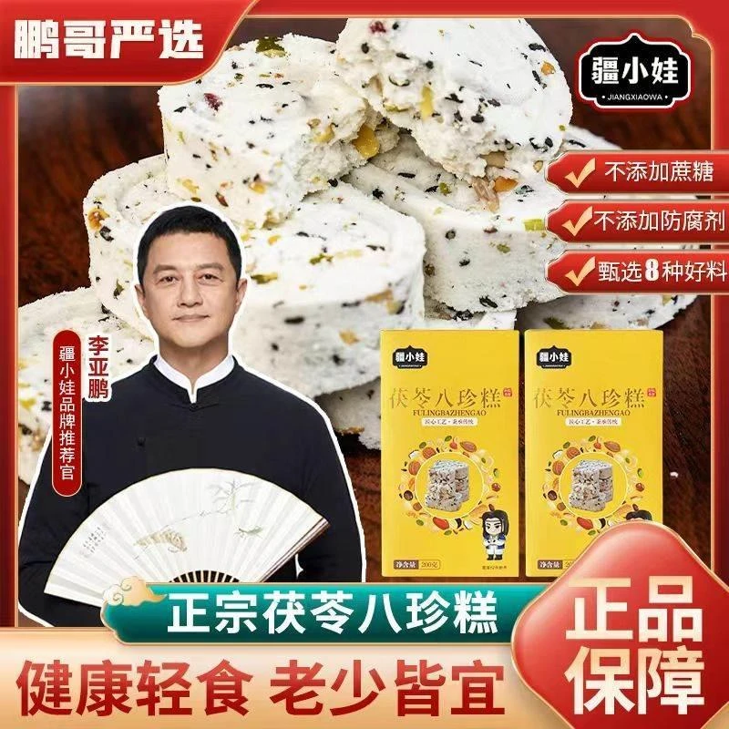 疆小娃茯苓八糕健脾养胃无糖添加李亚鹏茯苓珍八珍糕官方旗舰店
