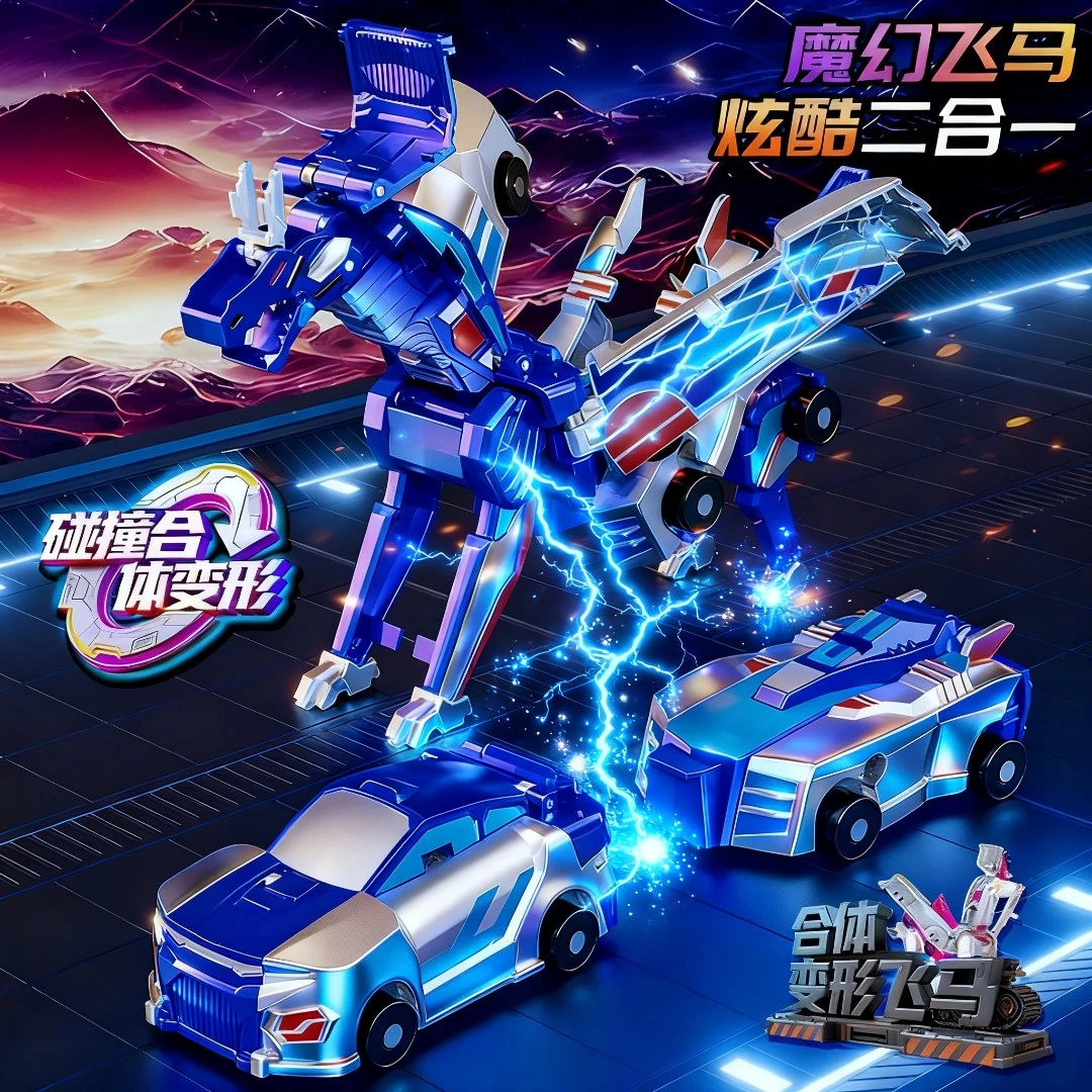 爆裂独角兽合体碰撞变形车云际天马车儿童汽车解压玩具车银翼飞龙