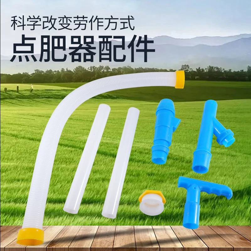 玉米点肥器开关配件顺肥器手柄配件施肥器配件大全手动施肥器配件