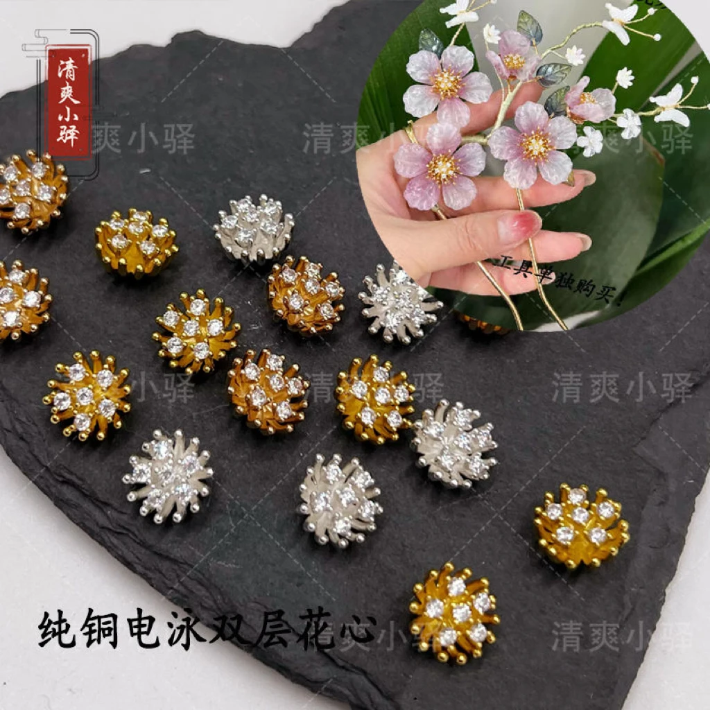 纯铜电泳锆石花心花蕊花托 手工diy古风发簪头饰耳环璎珞材料配件