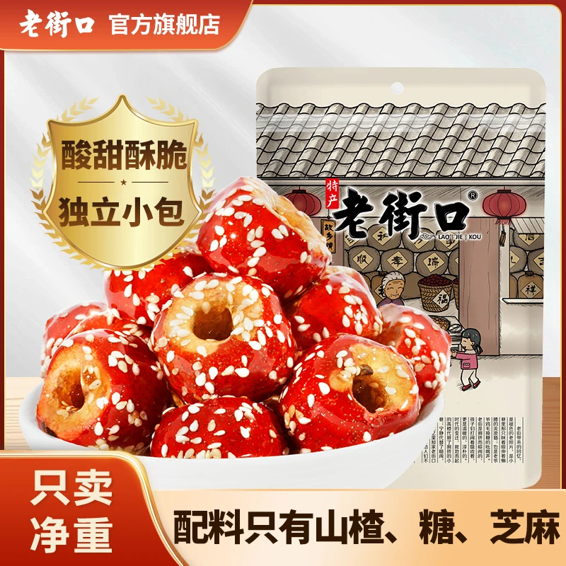 老街口冻干冰糖葫芦酸甜酥脆去核空心山楂独立小包装串儿零食