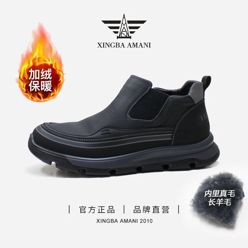 XINGBA AMANI加绒羊毛保暖头层牛皮2025冬季送爸爸长辈男高帮鞋