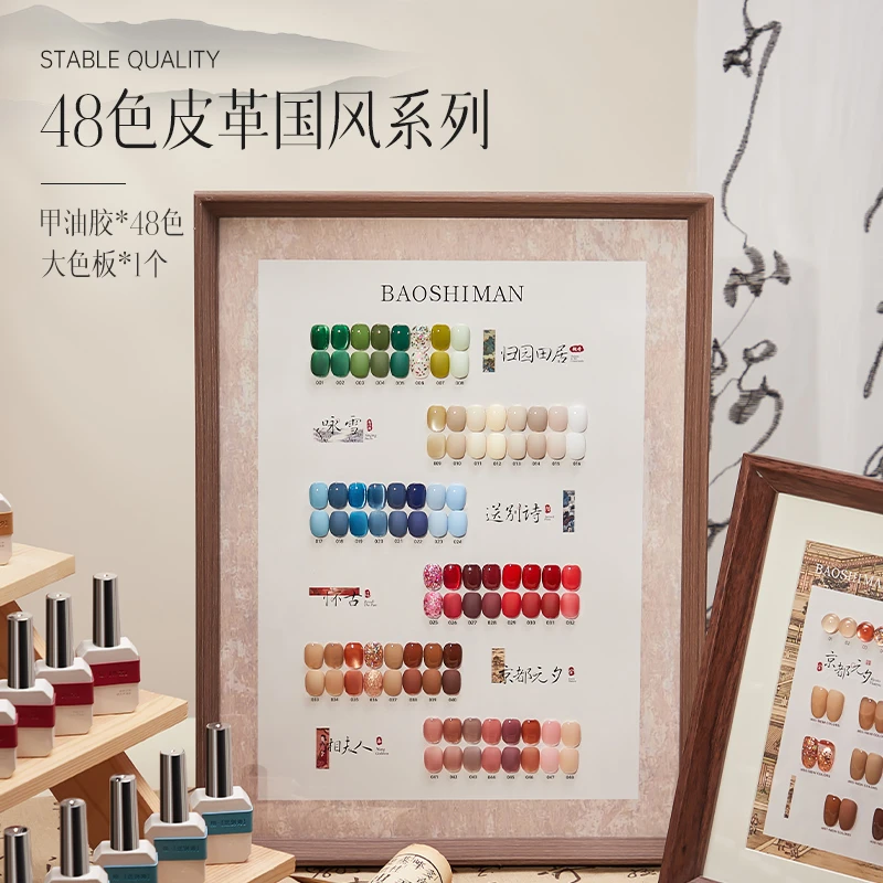 【马上制造局】皮革国风48色系列流行2025指甲油美甲店开店套装