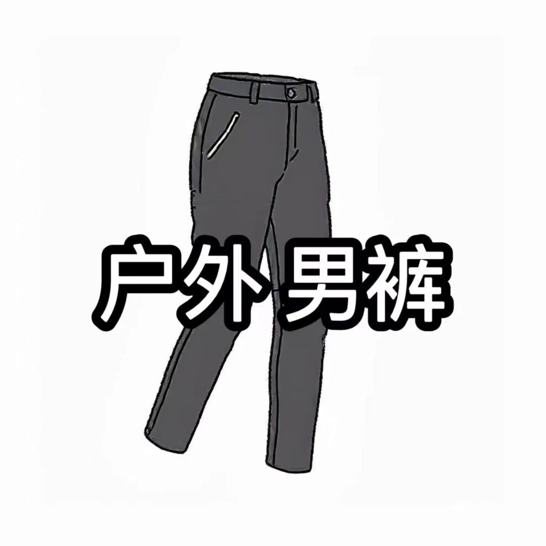 H-N软壳户外休闲裤防风男士冬季修身长裤