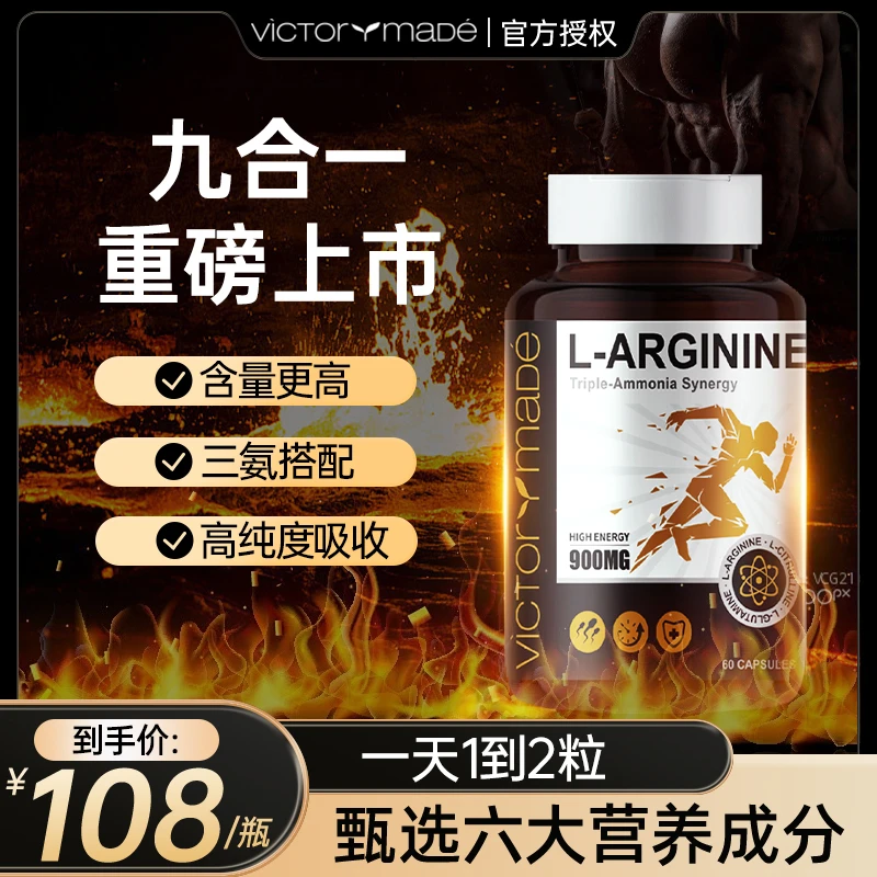 【九合一上新】维萃美900mg精氨酸瓜氨酸谷氨酰胺胶囊美国进口