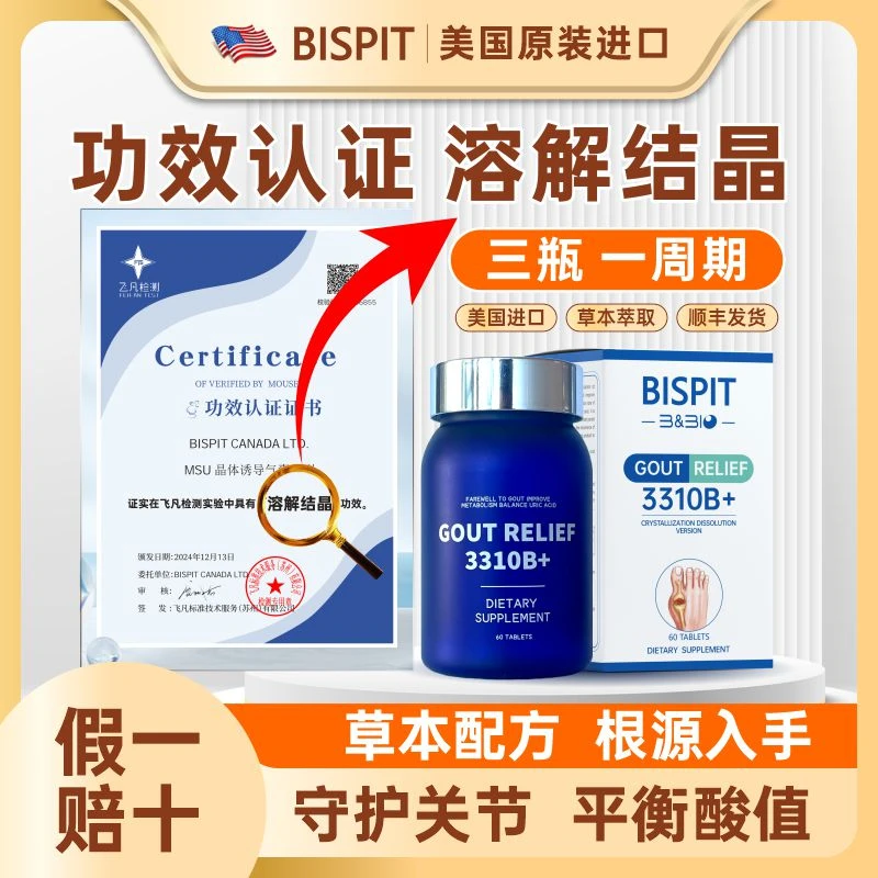 【溶晶排酸片】高酸嘌呤 舒缓不适美国进口复合碱性草本60粒/瓶