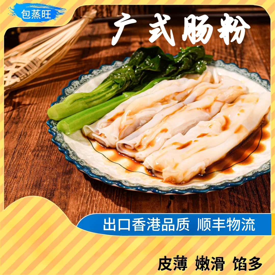【包蒸旺】广式肠粉 点心 185g/盒(牛肉+猪肉+罗汉斋)各3盒共1665g