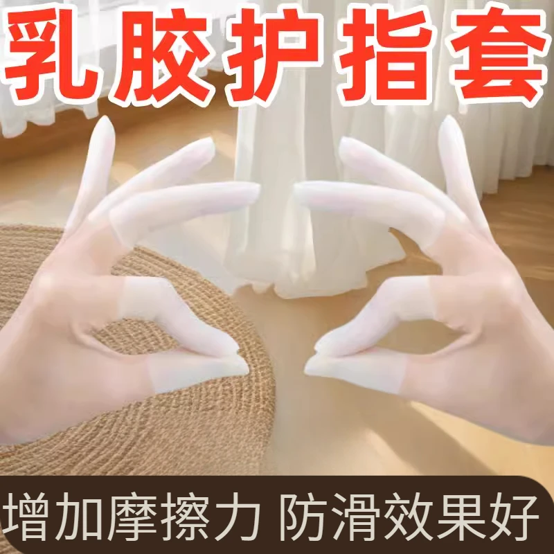 乳胶防护指套一次性保湿防滑防裂防冻防干防水磨砂切口手指保护套