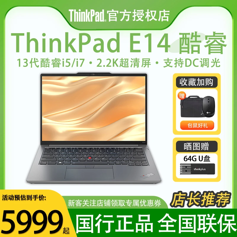 【2023新品】ThinkPad E14 酷睿13代高性能轻薄商务办公笔记本电脑