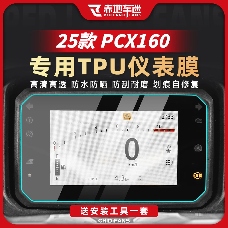 适用25款本田PCX160仪表膜透明仪表盘保护贴膜防水耐磨改装件
