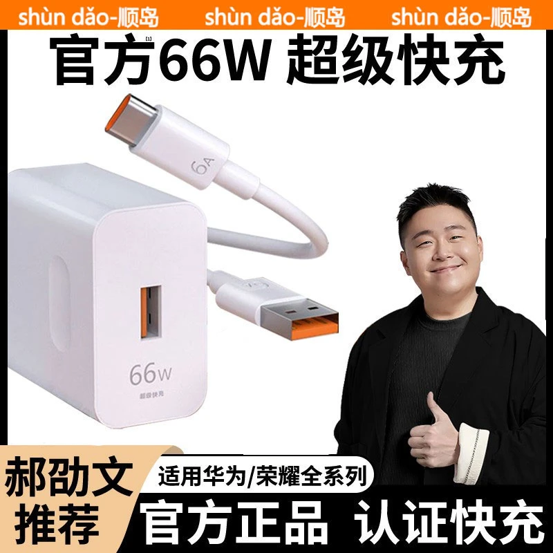 官方推荐66W正品适用华为荣耀超级快充头数据线p50手机原装mate70