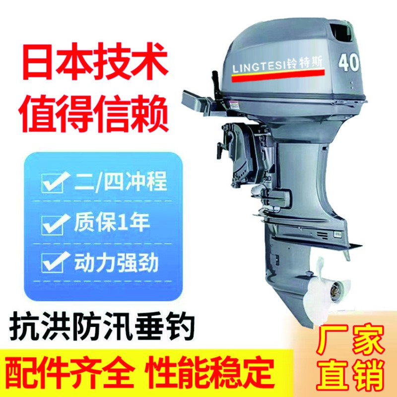铃特斯船外机船用推进器二四冲程马达冲锋舟橡皮艇船尾推进器船用