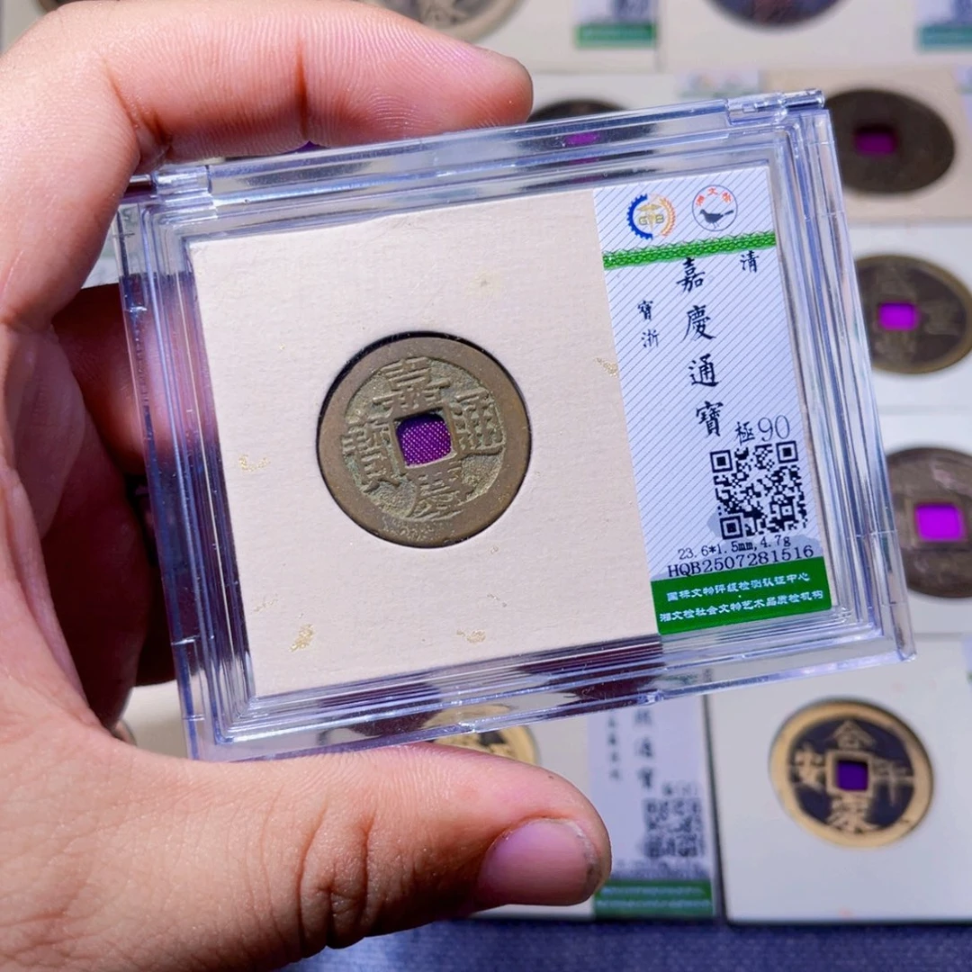 铜沐源臻品嘉庆浙1516