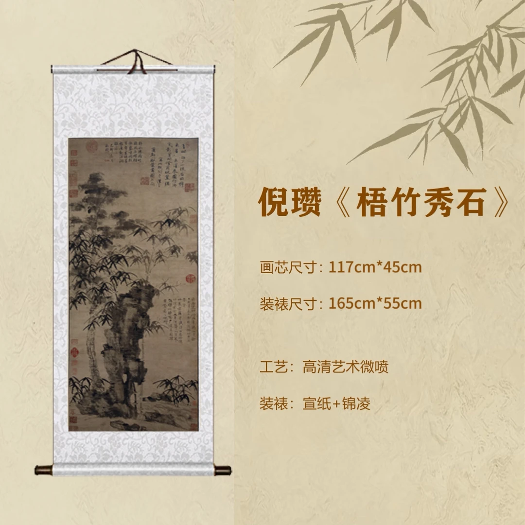 《梧竹秀石》【小版】倪瓒 精品仿复艺术微喷客厅玄关书房装饰画