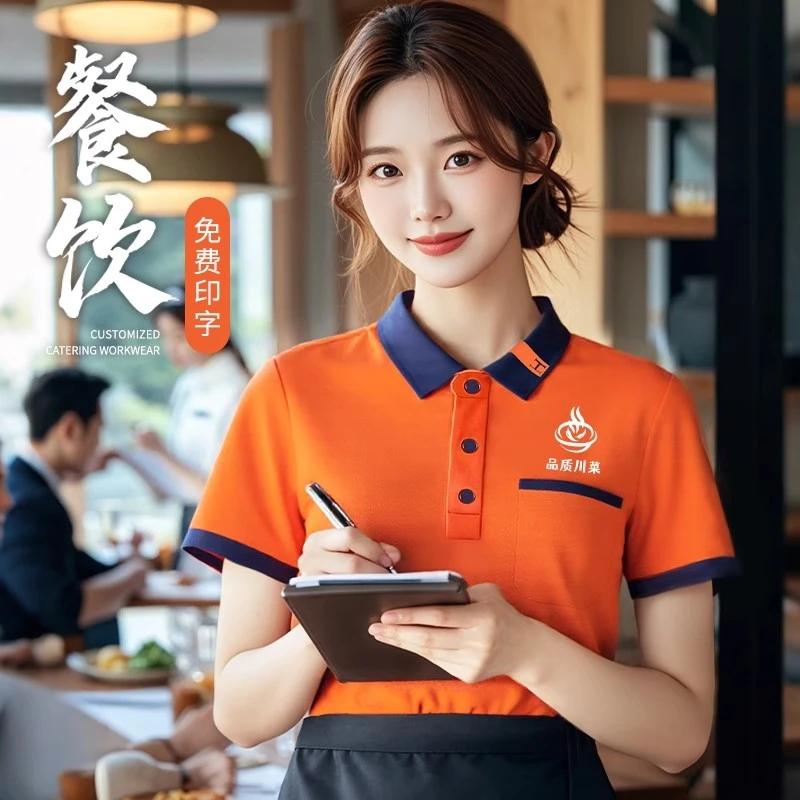 夏季餐饮工作服短袖polo衫餐厅火锅酒店服务员工装t恤定制印logo