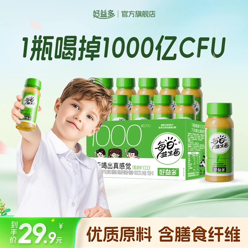 【便携装1000亿 】0脂肪 含膳食纤维饮品 儿童解腻乳酸菌