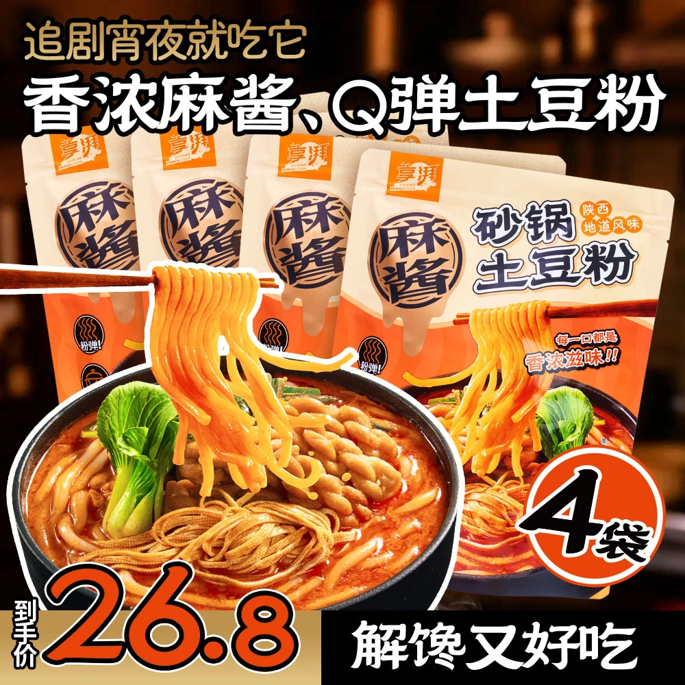 【特色酱汤】享湃正宗麻酱砂锅土豆粉322g麻花方便速食米线追剧夜宵
