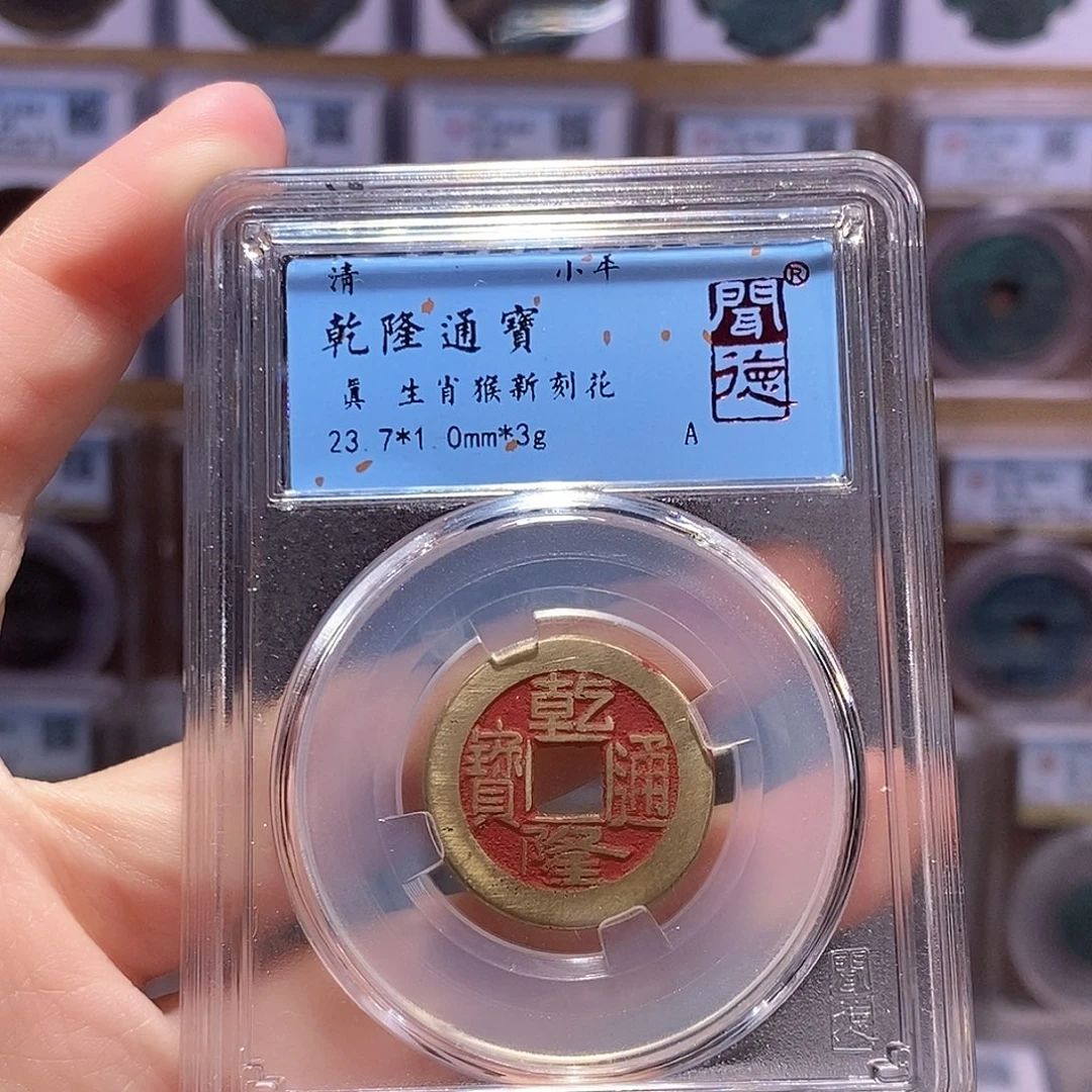 铜乾隆新刻 猴 闻德7015