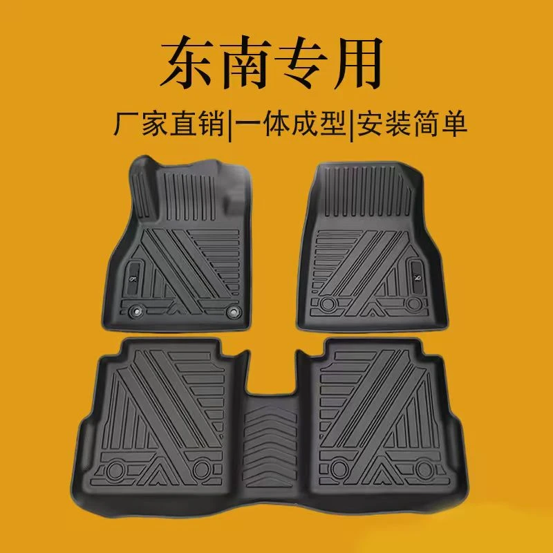 东南DX7/东南DX3/菱悦V3/东南DX3EV全包围汽车脚垫