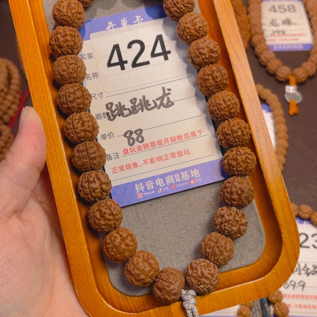 金刚菩提手串424跳跳龙15