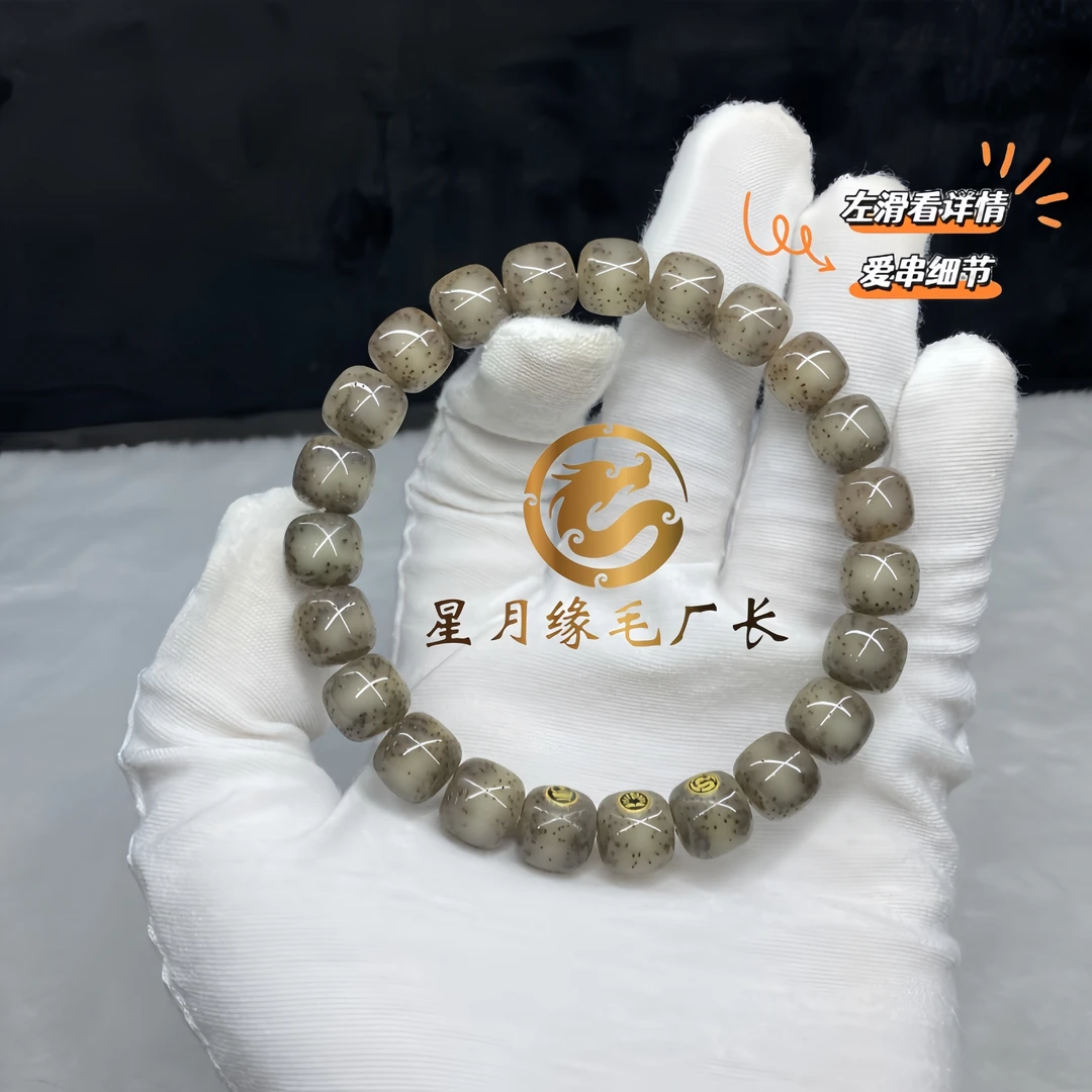 YYY45原生态星月菩提手串玉化料【黎灰】10*9mm文玩【奢华级三金标】