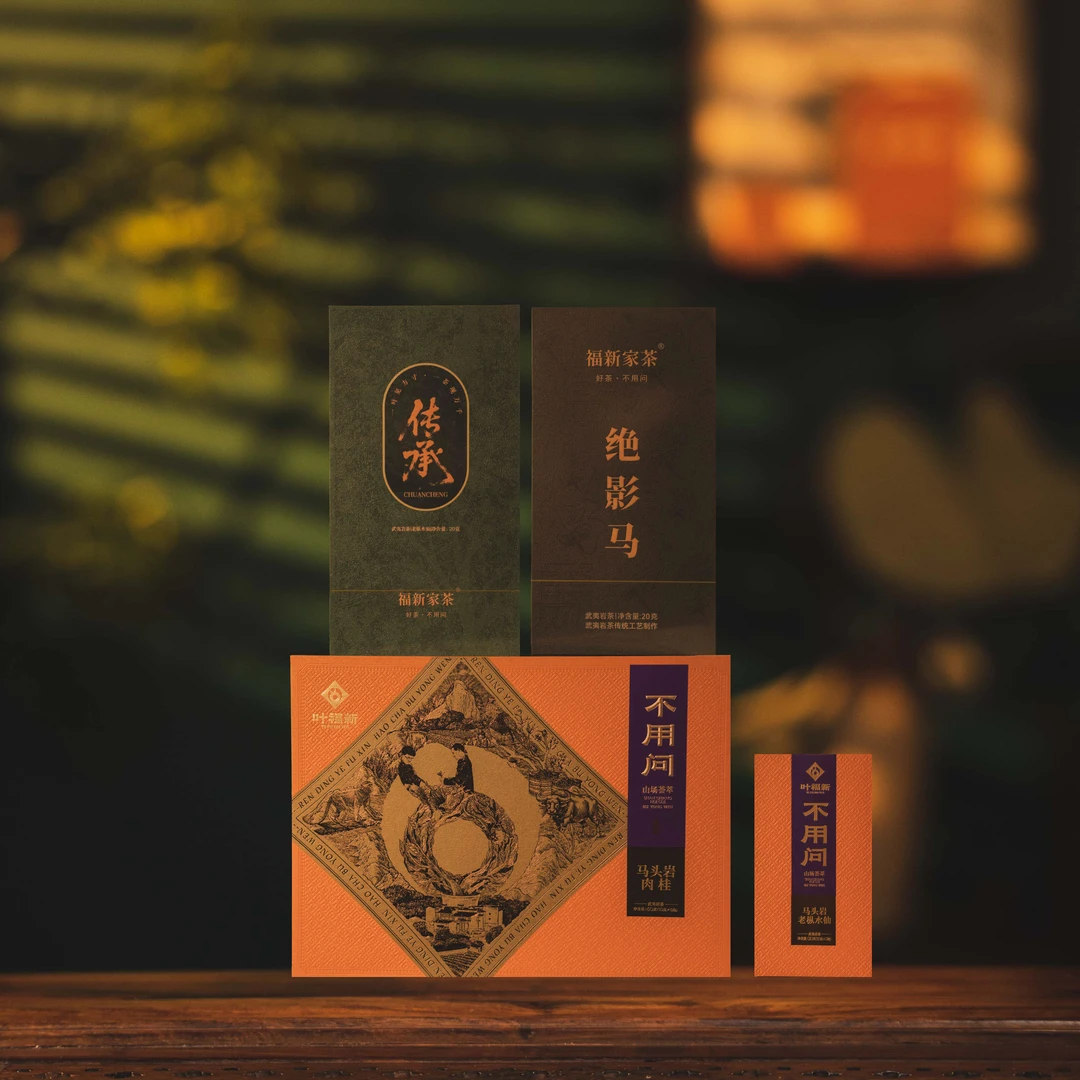 双十二组合【马头岩肉桂】【马头岩老枞水仙品鉴】【绝影马】【传承老枞】