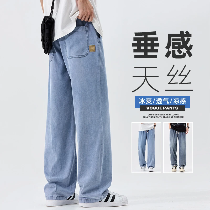 天丝牛仔裤男夏季薄款莱赛尔直筒宽松美式高街休闲allfit牛仔裤