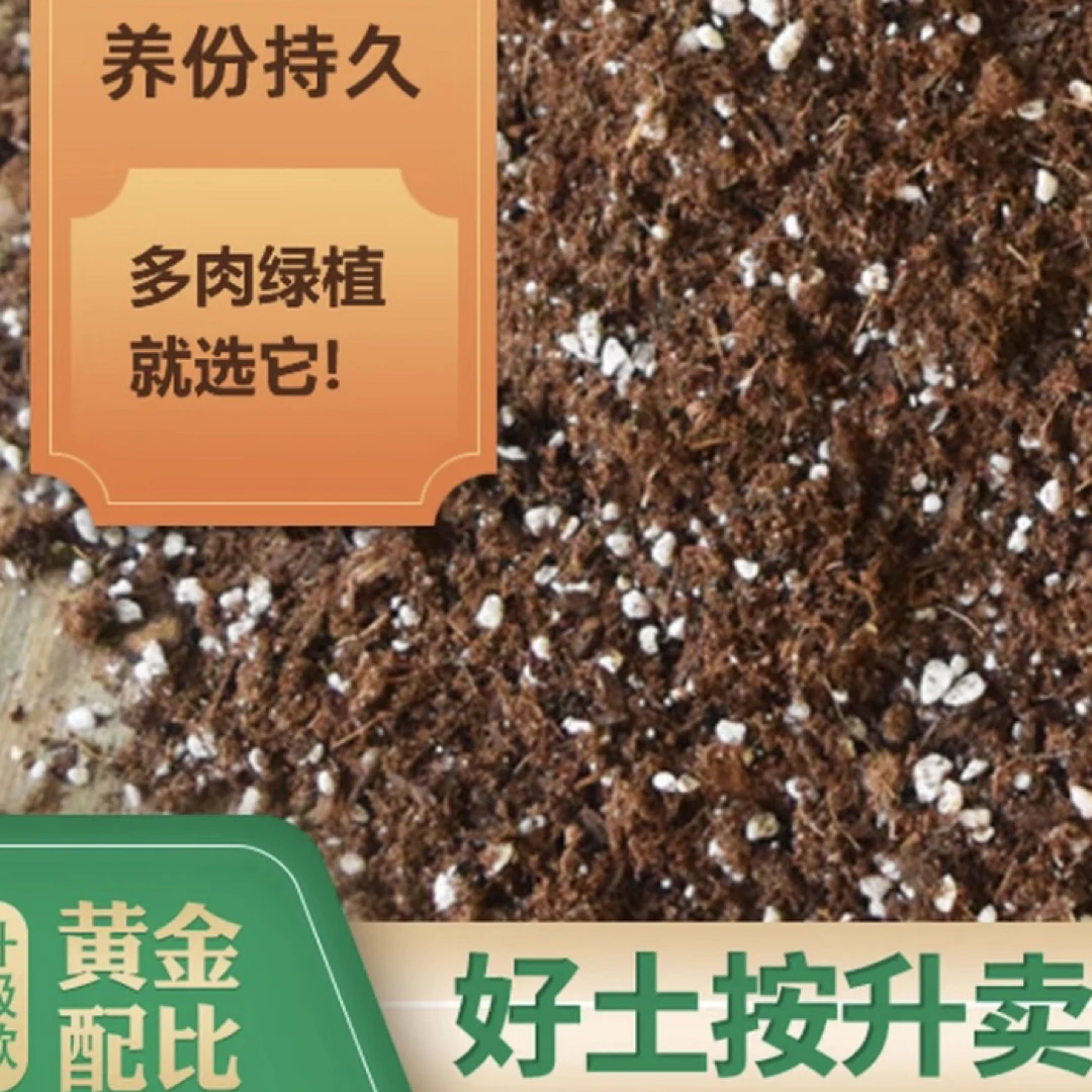 通用型泥炭营养土疏松透气适合养花种菜育苗多肉种植多肉花盆