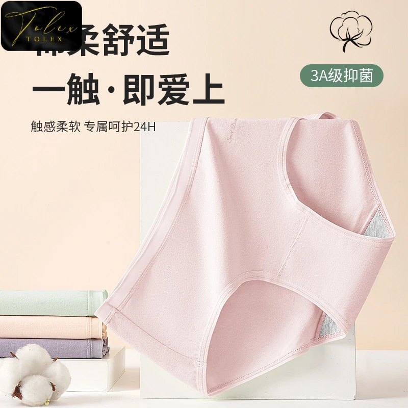 TOLEX洁尔阴新疆棉7A抗菌聚乳酸内裤少女透气无痕中腰薄款三角裤