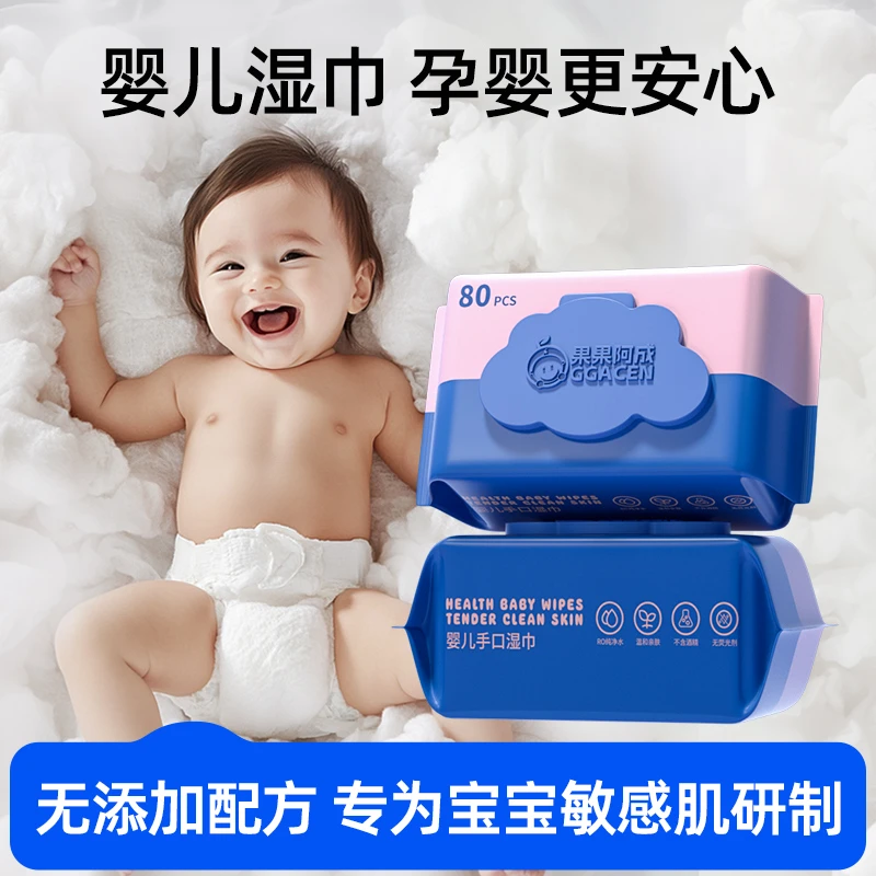 果果阿成婴儿湿巾手口屁专用新生宝宝幼儿童湿巾纸大包家庭实惠装