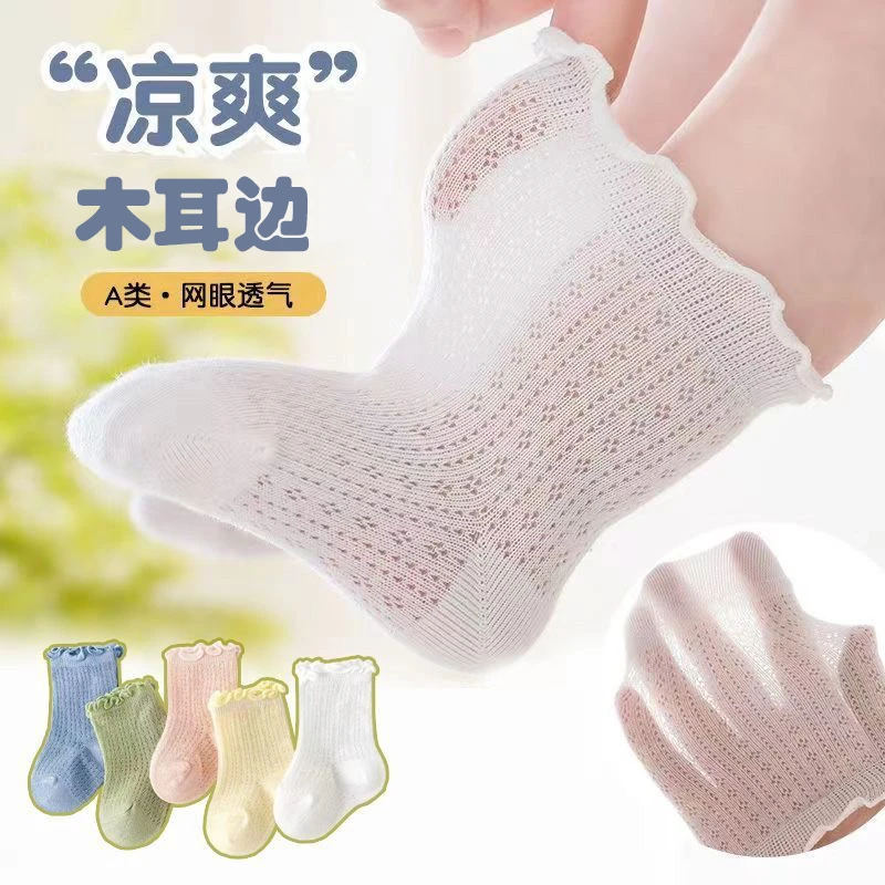 婴儿袜子新生儿薄款棉袜宝宝中筒透气腿儿童夏季木耳边春网眼松口