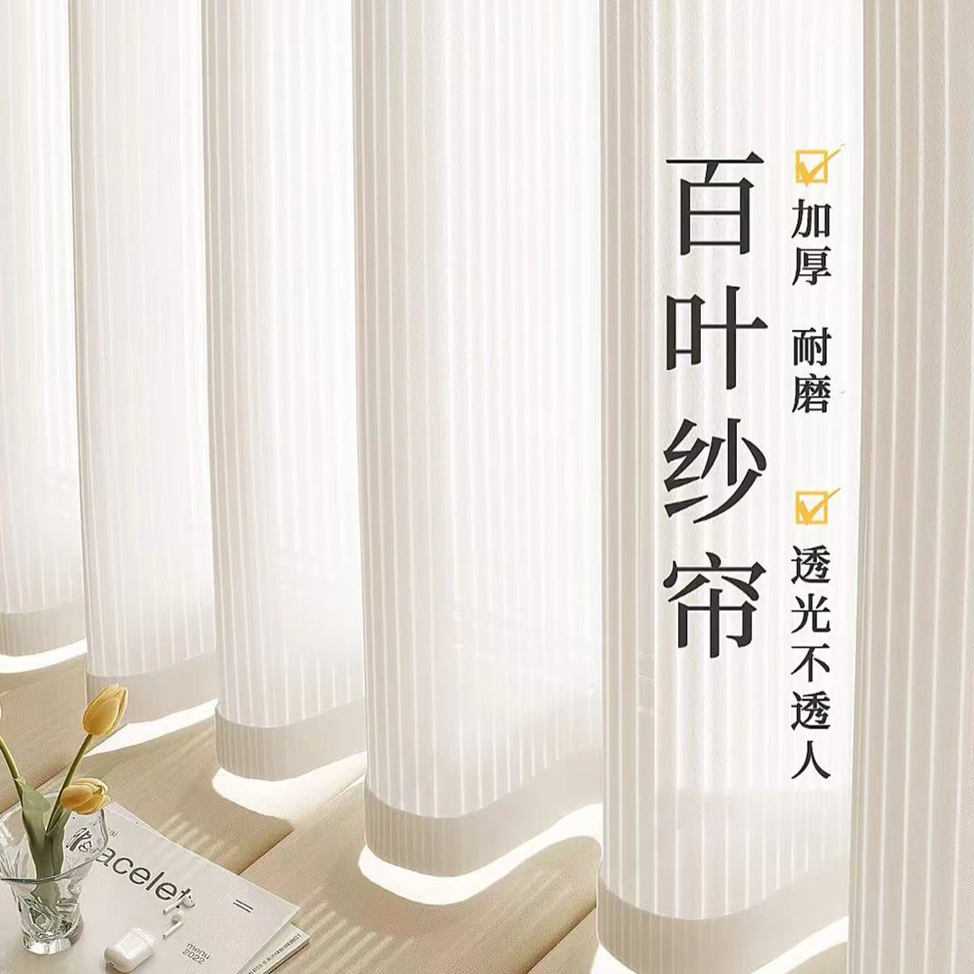 简约梦幻竖百叶窗纱防晒遮光客厅卧室阳台通用窗帘