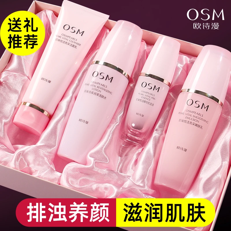 OSM/欧诗漫珍珠悦活肌源礼盒补水保湿排浊红血丝套装四件套装组合