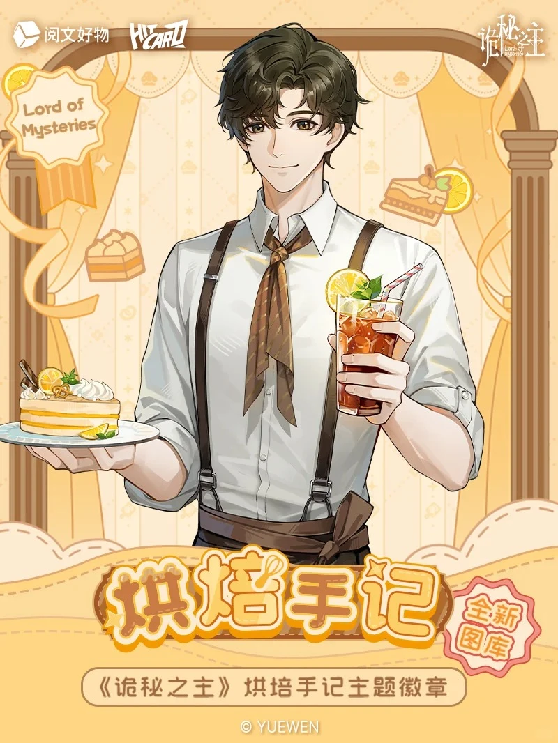 【叠叠】《诡秘之主》Hitcard烘焙手记系列徽章吧唧盲盒 拆卡